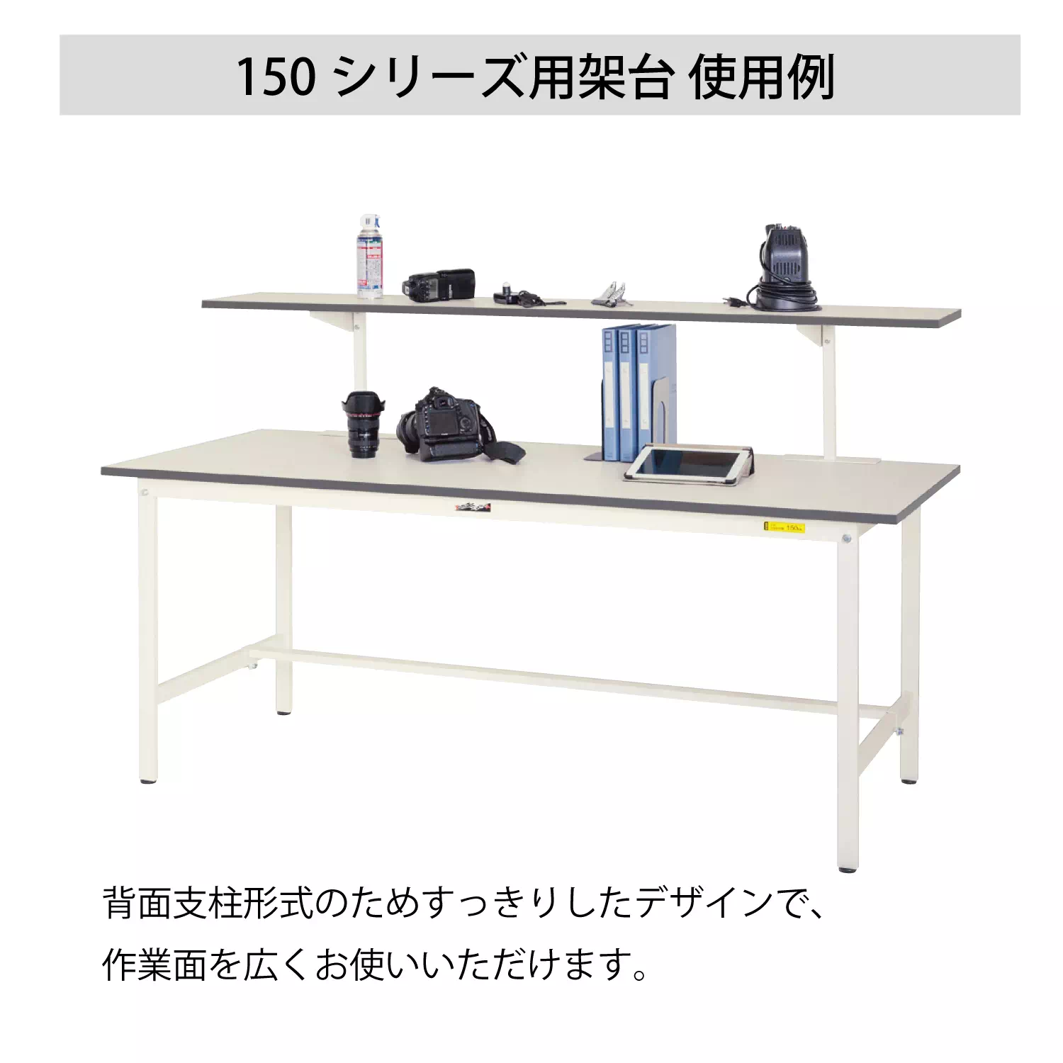 150シリーズ用架台